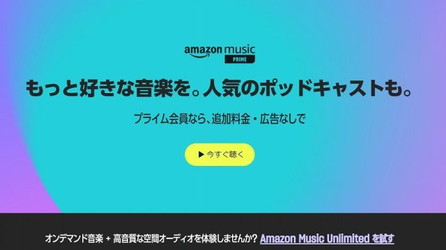 【Amazon Ｍusic 】200万曲がなんと1億曲に！！【シャッフル再生なぜ？】