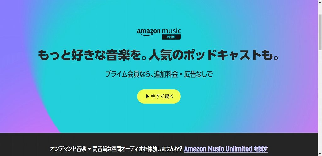 【Amazon Ｍusic 】200万曲がなんと1億曲に！！【シャッフル再生なぜ？】